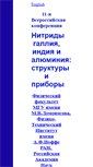Mobile Screenshot of nitrides-conf.ioffe.ru