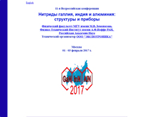 Tablet Screenshot of nitrides-conf.ioffe.ru